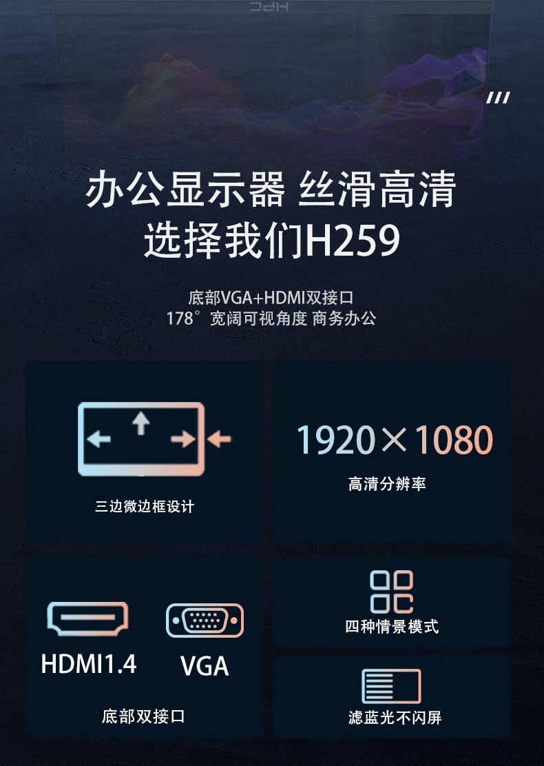 HPC惠浦H259-25寸/24.5寸75HZ微边框VGA+HDMI接口高清办公显示器H259-联为批发商城