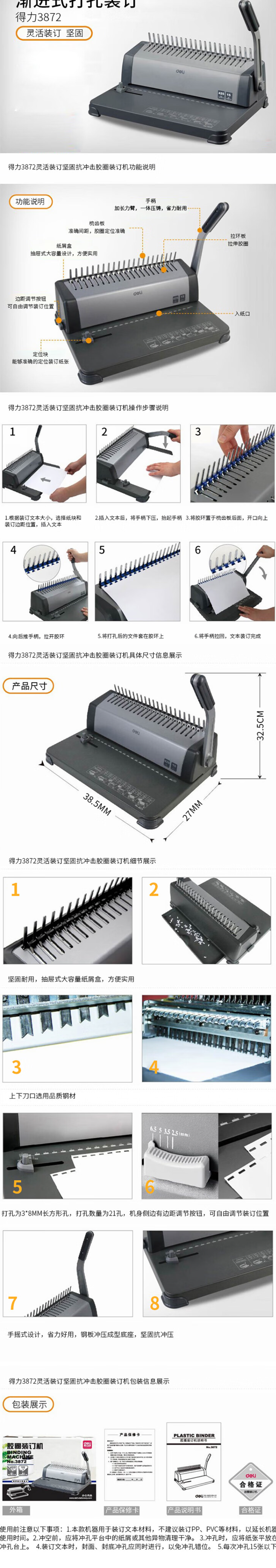 得力装订机说明书图片